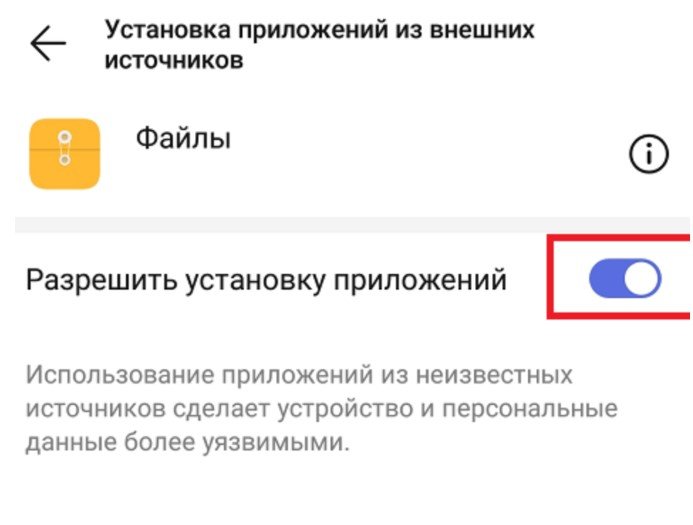 Разрешение установки неизвестных источников